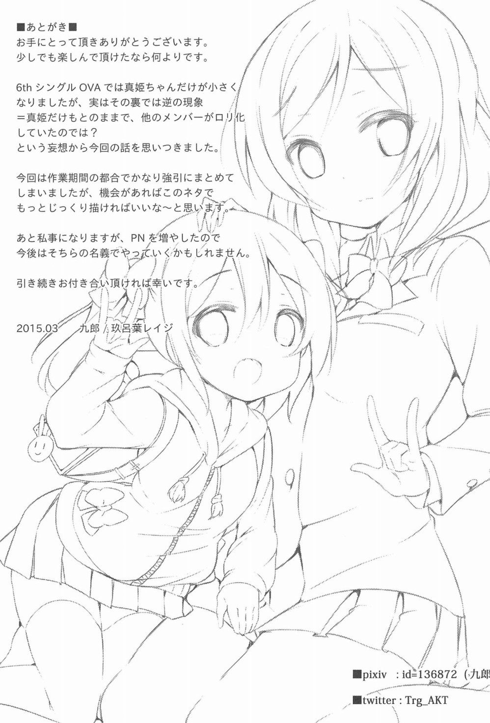 🍔LoveLive 日香是小学X年生！ 第18页