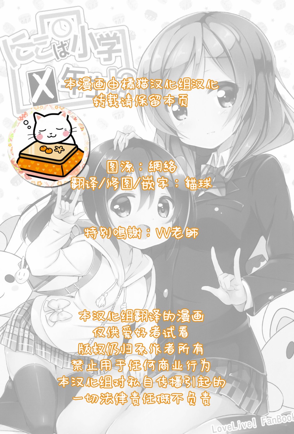 🍔LoveLive 日香是小学X年生！ 第2页