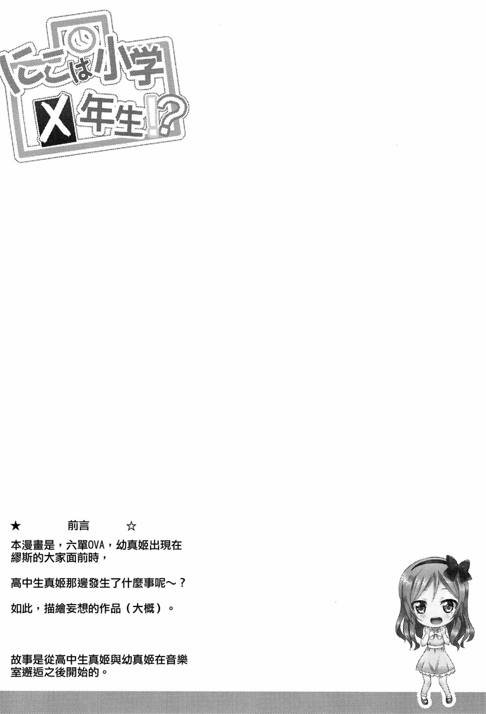 🍔LoveLive 日香是小学X年生！ 第5页