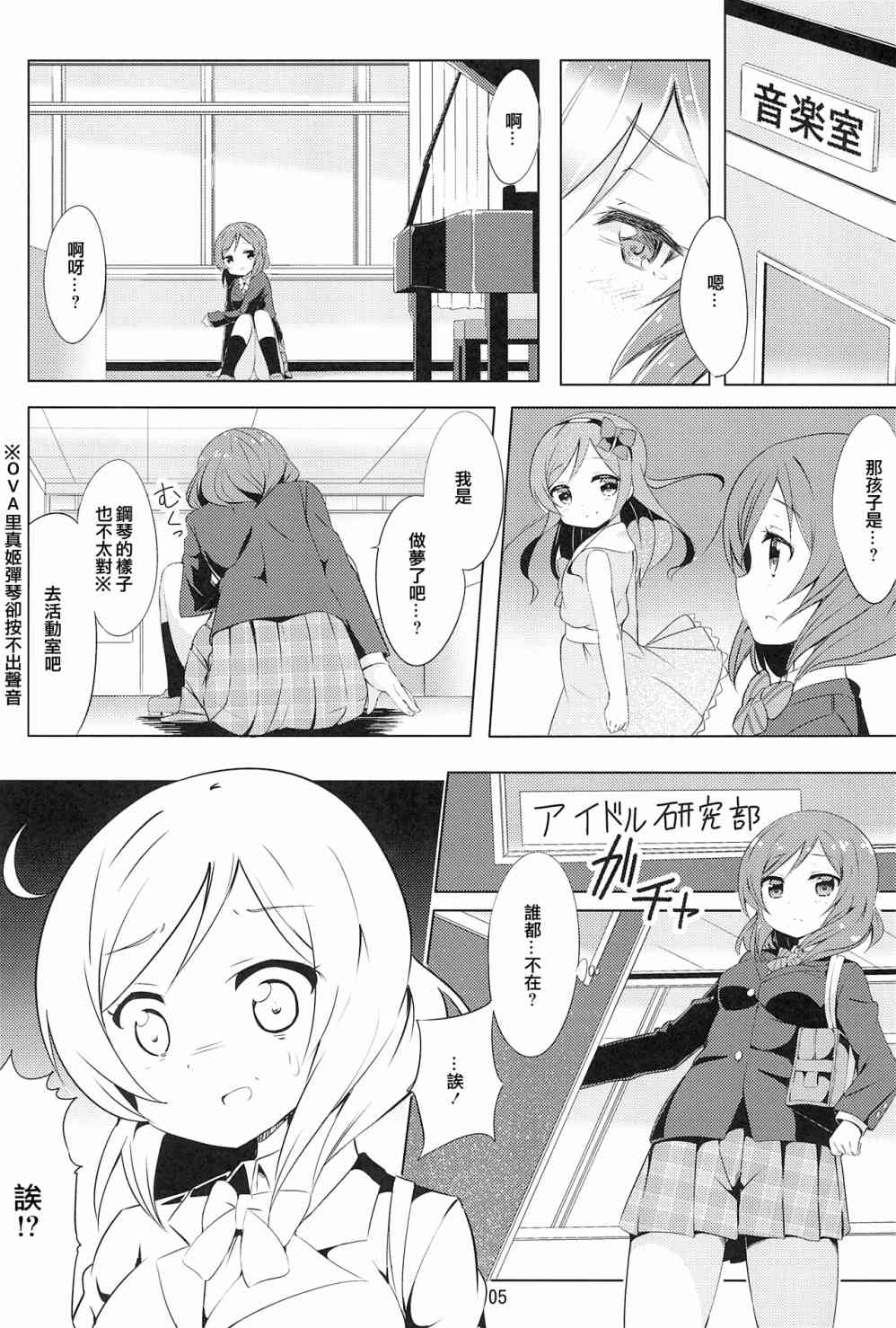 🍔LoveLive 日香是小学X年生！ 第6页