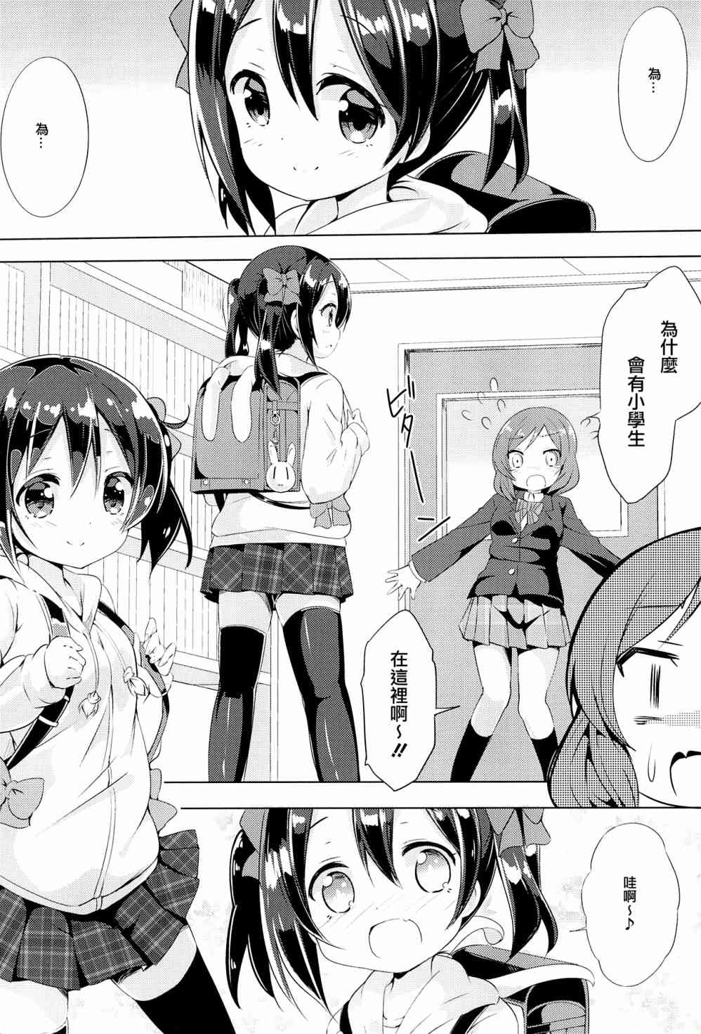 🍔LoveLive 日香是小学X年生！ 第7页