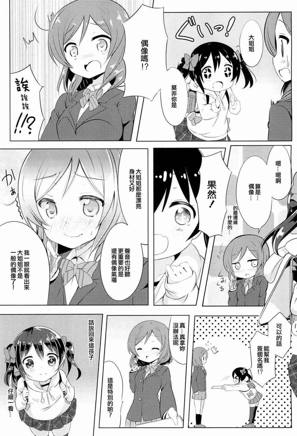 🍔LoveLive 日香是小学X年生！ 第8页