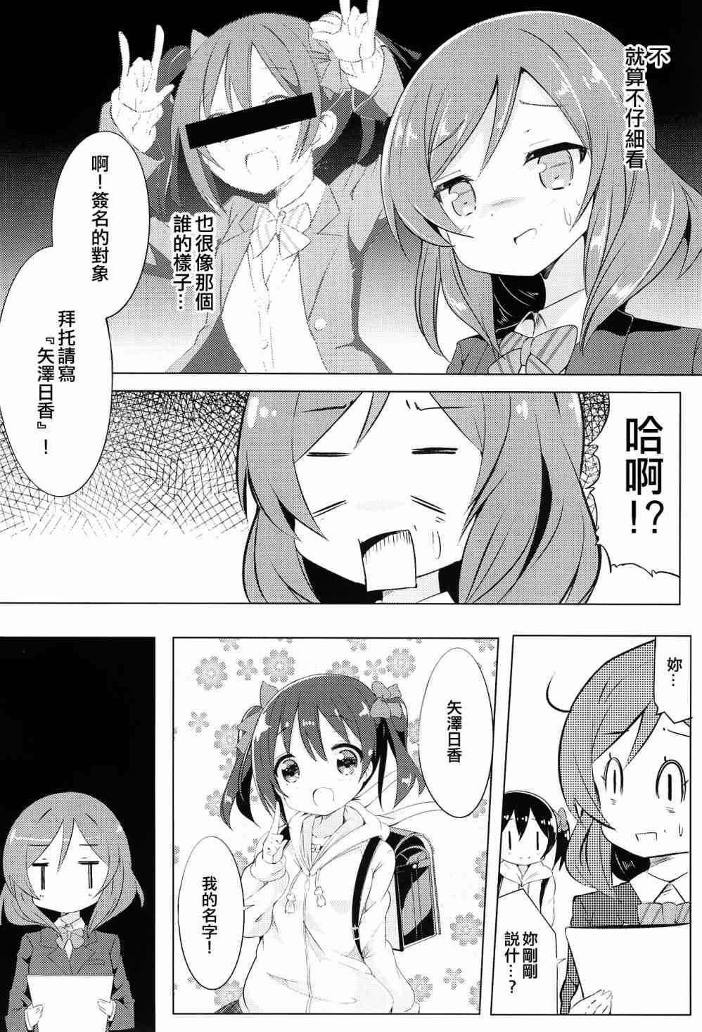 🍔LoveLive 日香是小学X年生！ 第9页