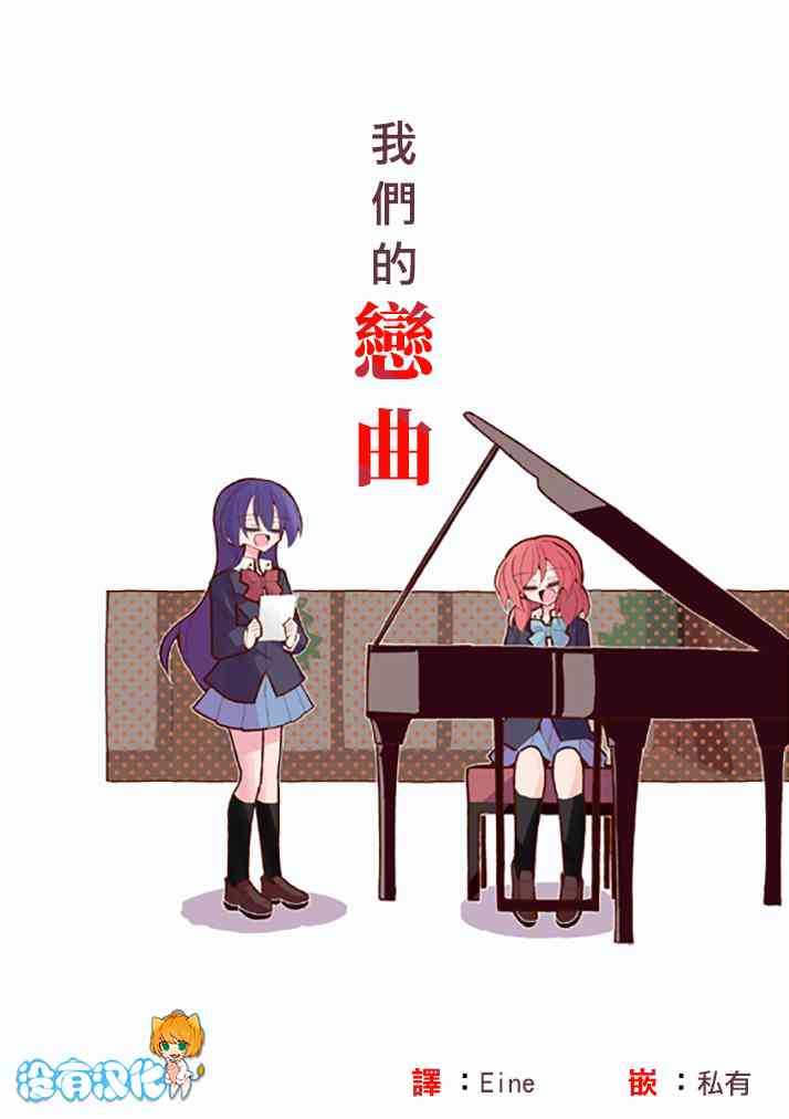 🍔LoveLive 我们的恋曲 第1页