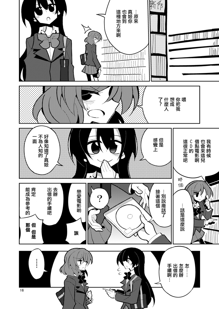 🍔LoveLive 我们的恋曲 第16页