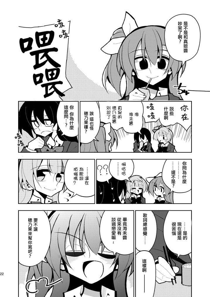 🍔LoveLive 我们的恋曲 第22页