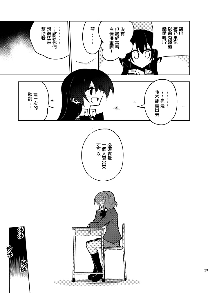 🍔LoveLive 我们的恋曲 第23页
