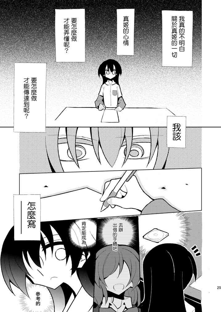 🍔LoveLive 我们的恋曲 第25页