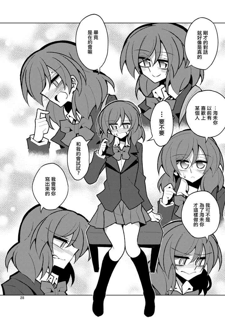 🍔LoveLive 我们的恋曲 第28页