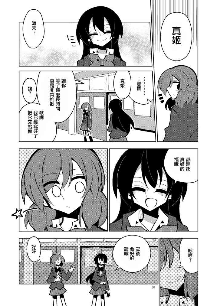 🍔LoveLive 我们的恋曲 第31页