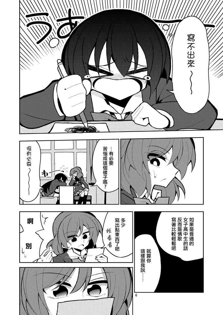 🍔LoveLive 我们的恋曲 第6页