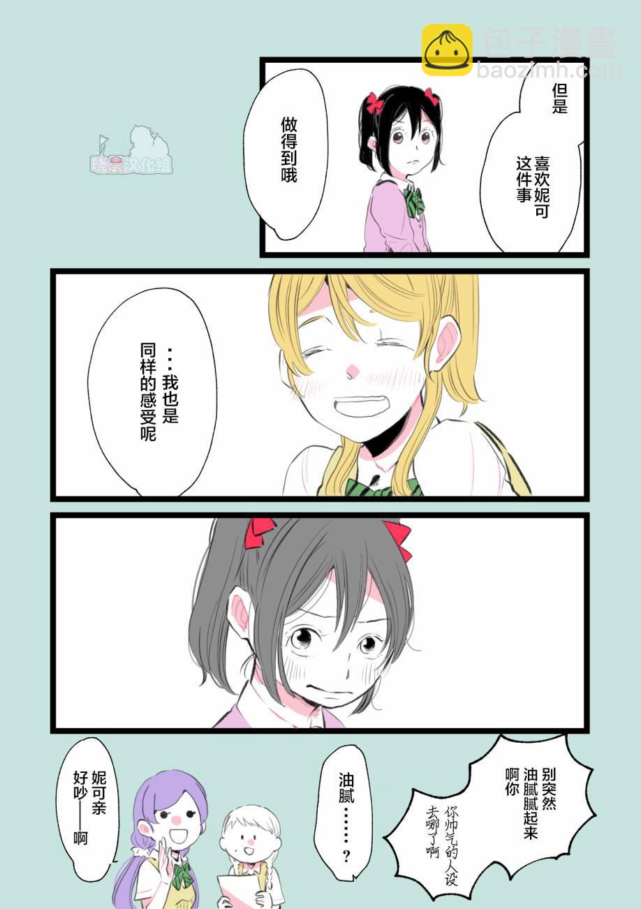 🍔LoveLive 矢泽妮可2019诞生祭 第10页