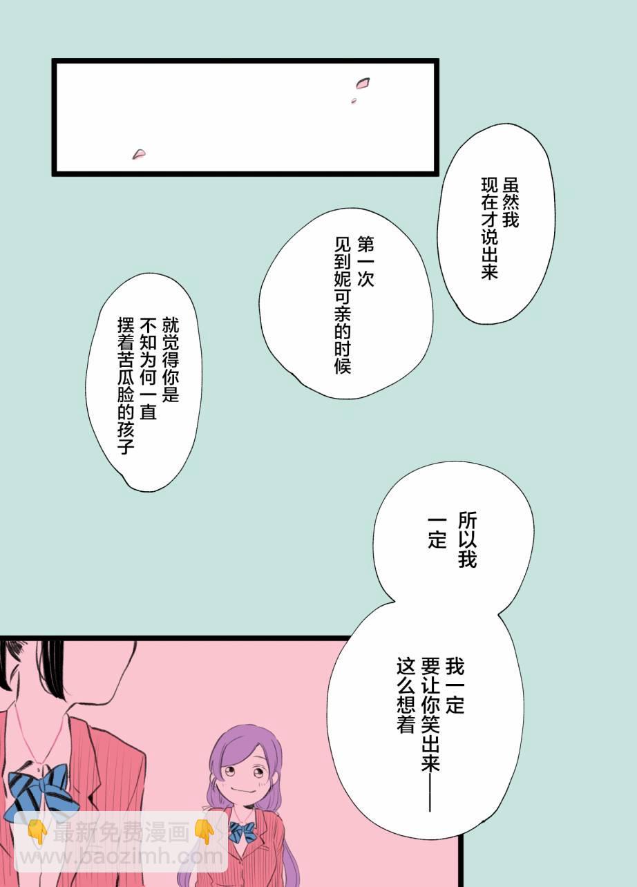 🍔LoveLive 矢泽妮可2019诞生祭 第11页