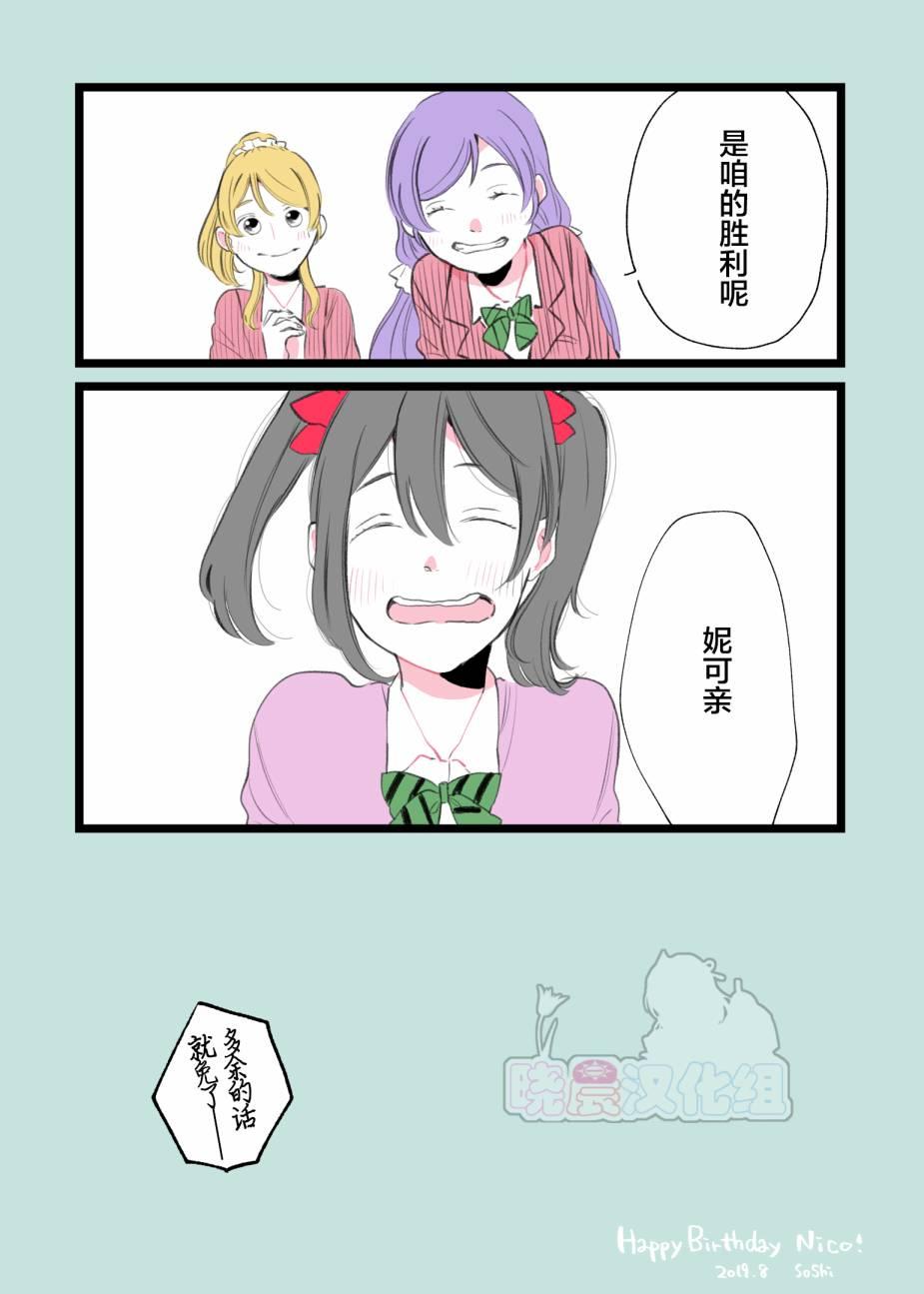 🍔LoveLive 矢泽妮可2019诞生祭 第12页