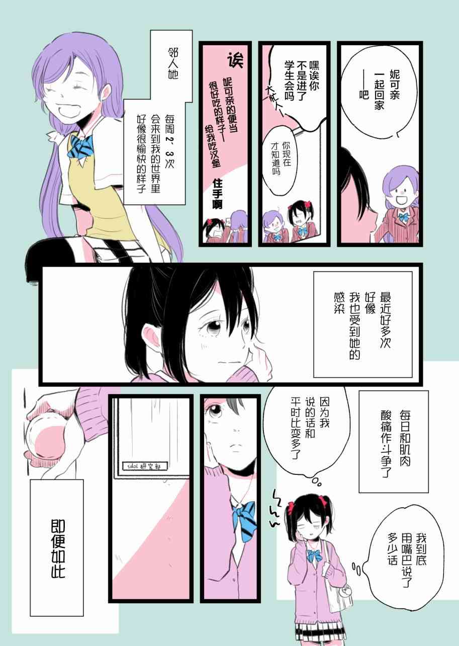 🍔LoveLive 矢泽妮可2019诞生祭 第5页