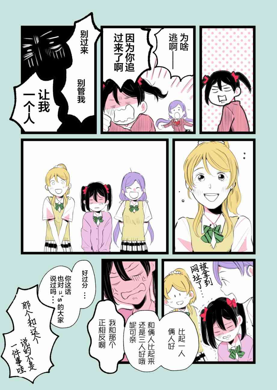 🍔LoveLive 矢泽妮可2019诞生祭 第8页