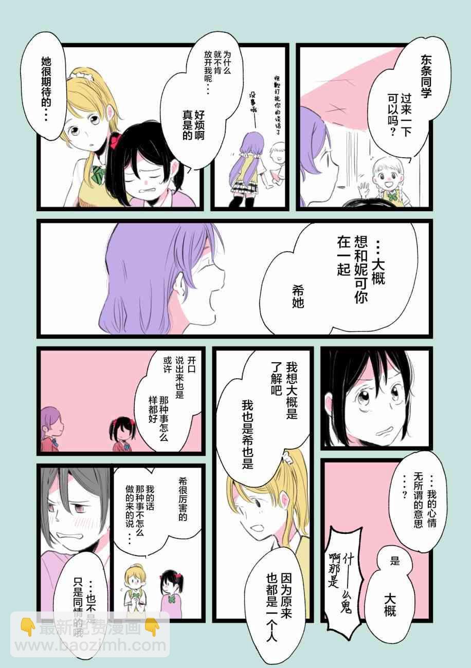 🍔LoveLive 矢泽妮可2019诞生祭 第9页