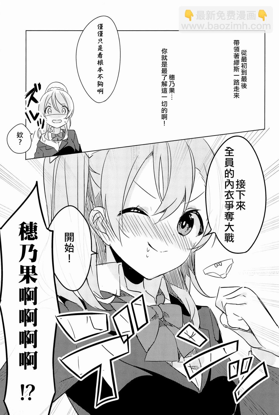 🍔LoveLive μ's的内裤胸罩争夺战前篇 第18页