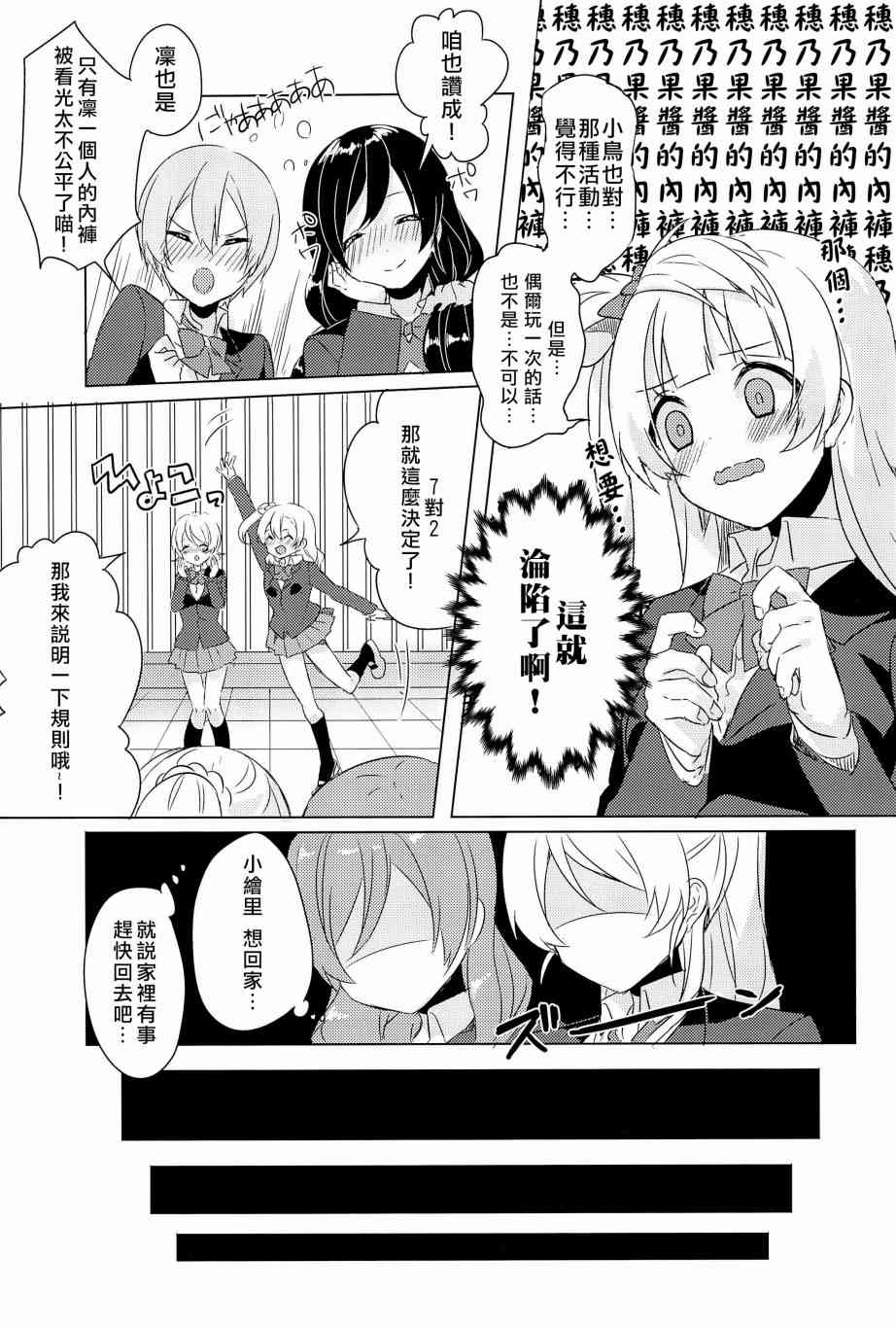 🍔LoveLive μ's的内裤胸罩争夺战前篇 第20页