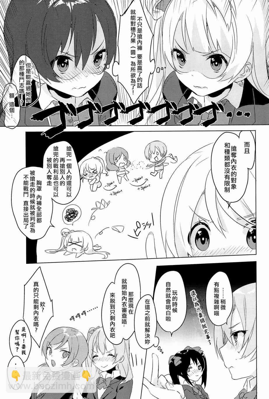 🍔LoveLive μ's的内裤胸罩争夺战前篇 第22页