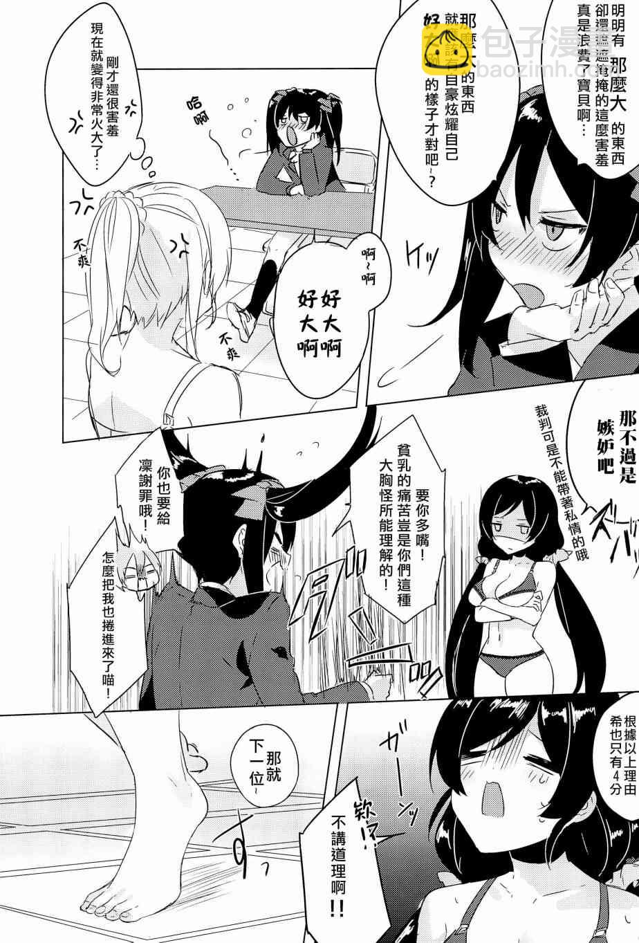 🍔LoveLive μ's的内裤胸罩争夺战前篇 第24页