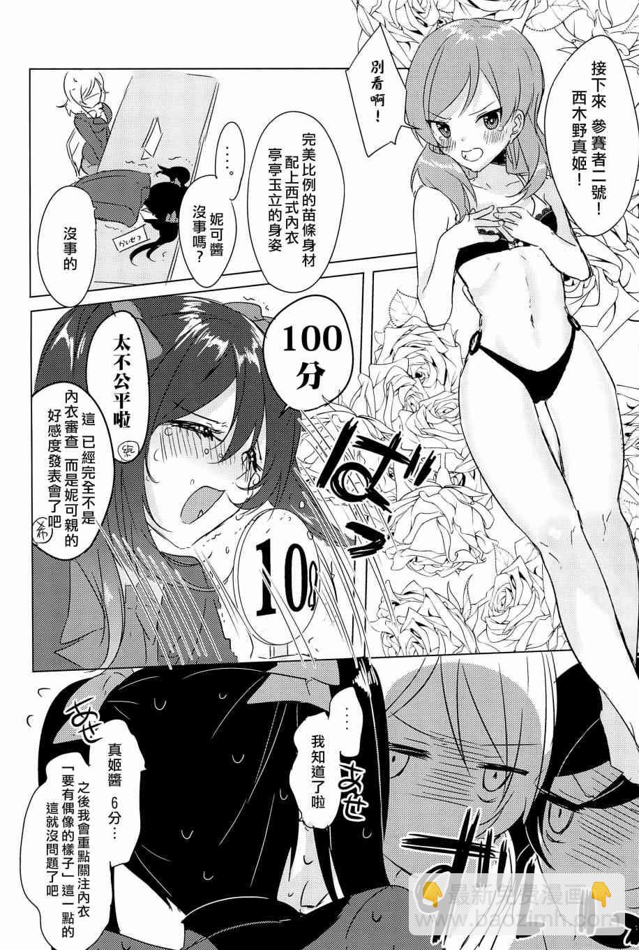 🍔LoveLive μ's的内裤胸罩争夺战前篇 第25页