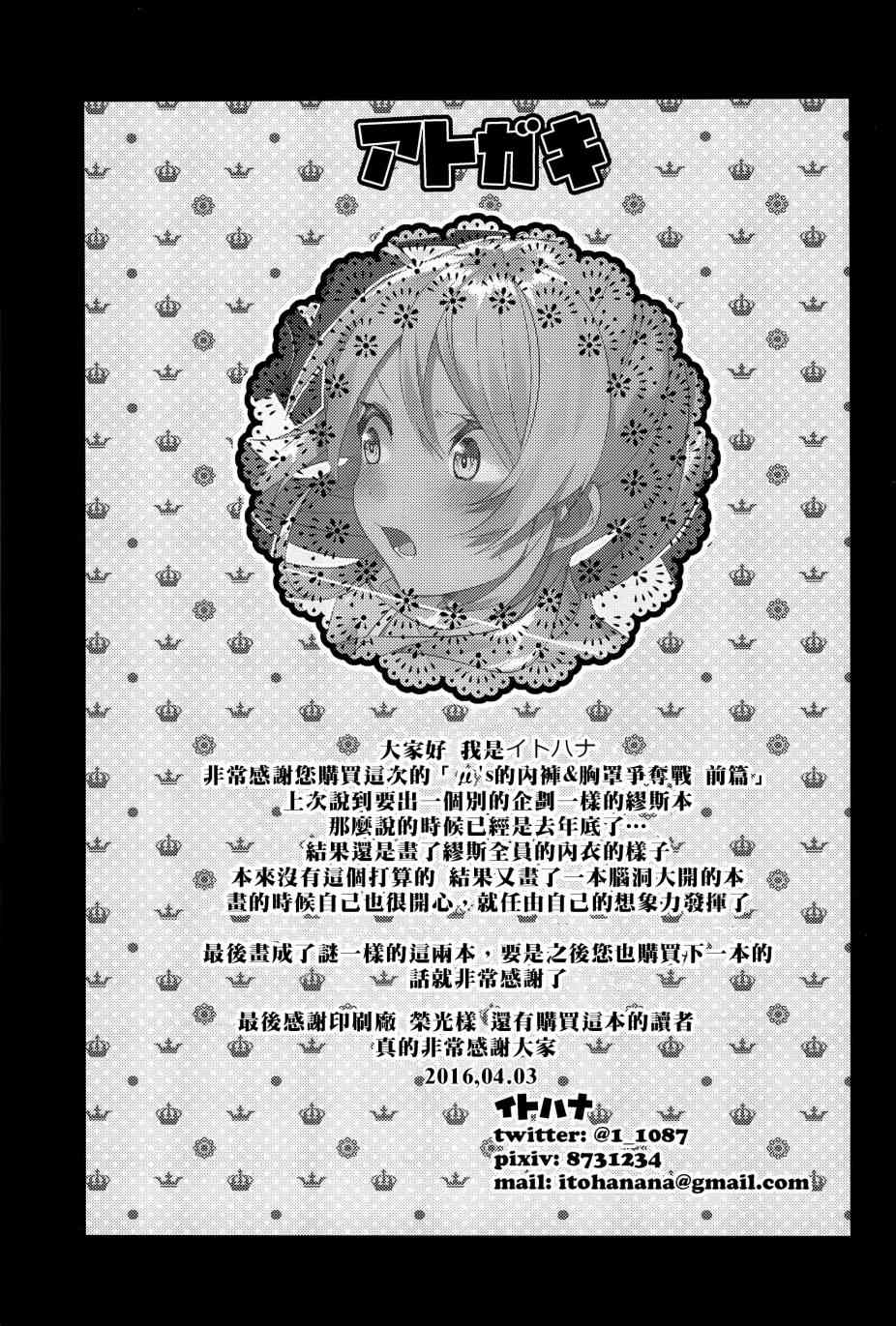 🍔LoveLive μ's的内裤胸罩争夺战前篇 第30页