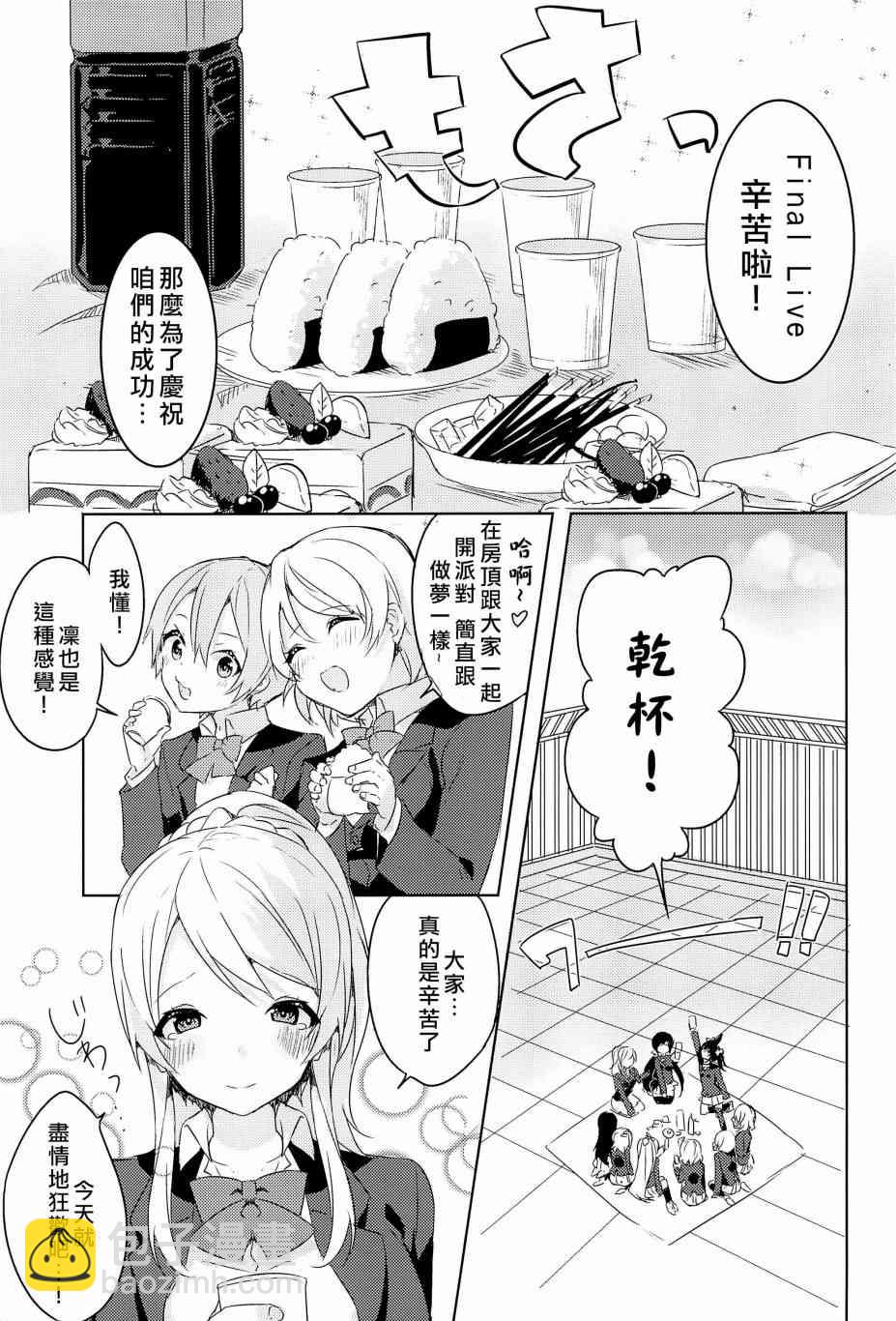 🍔LoveLive μ's的内裤胸罩争夺战前篇 第6页