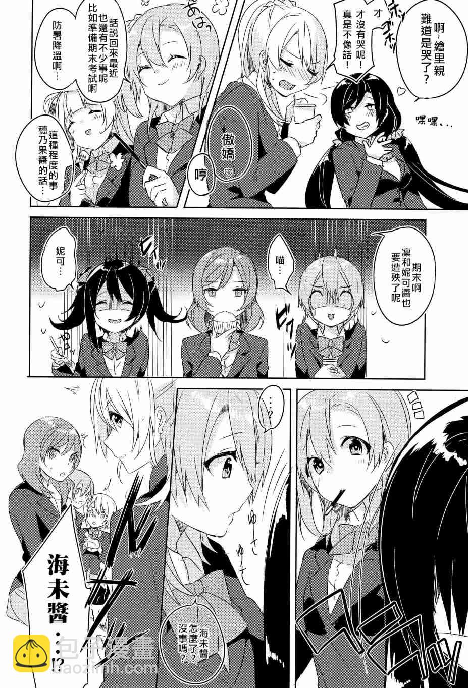 🍔LoveLive μ's的内裤胸罩争夺战前篇 第7页
