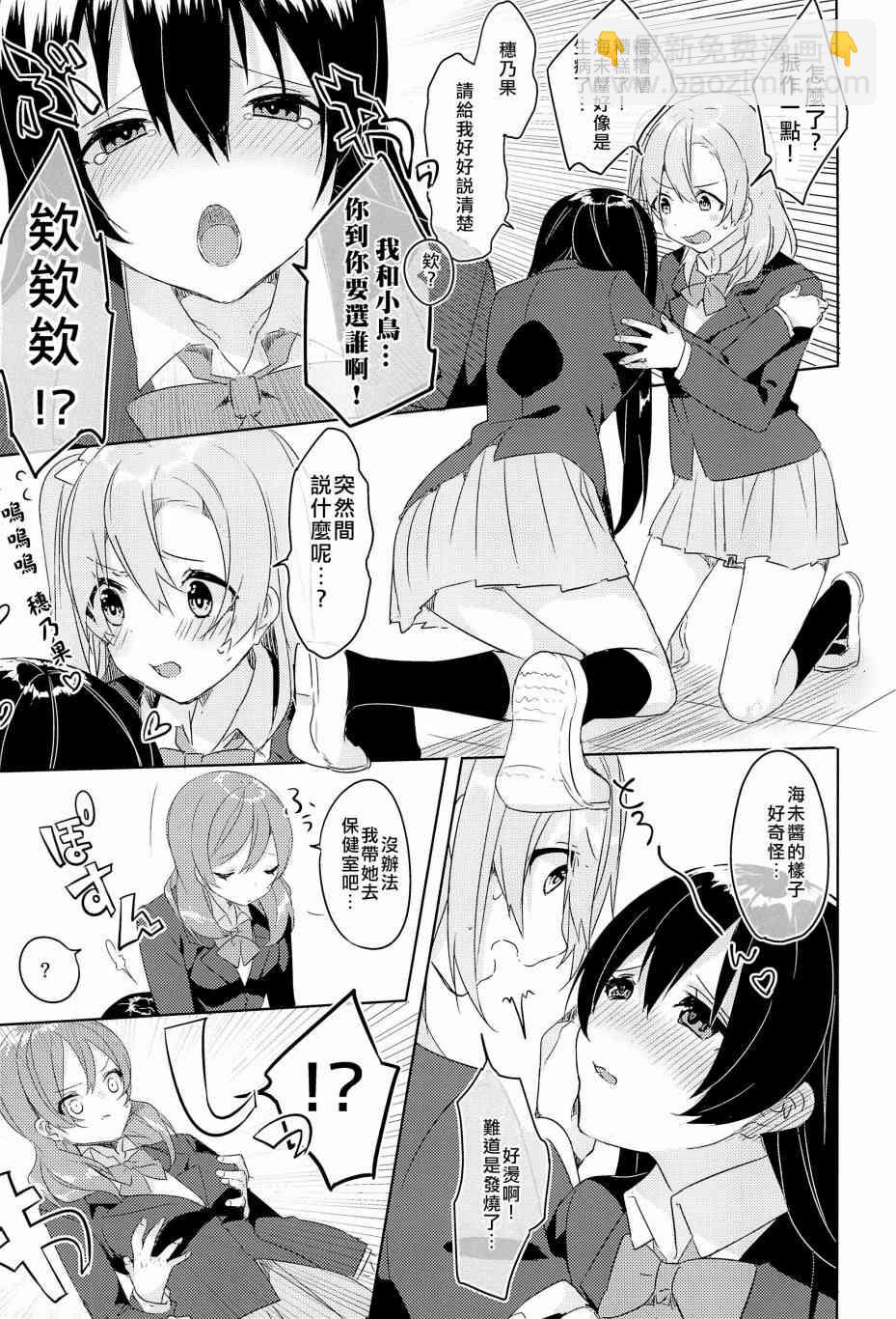 🍔LoveLive μ's的内裤胸罩争夺战前篇 第8页