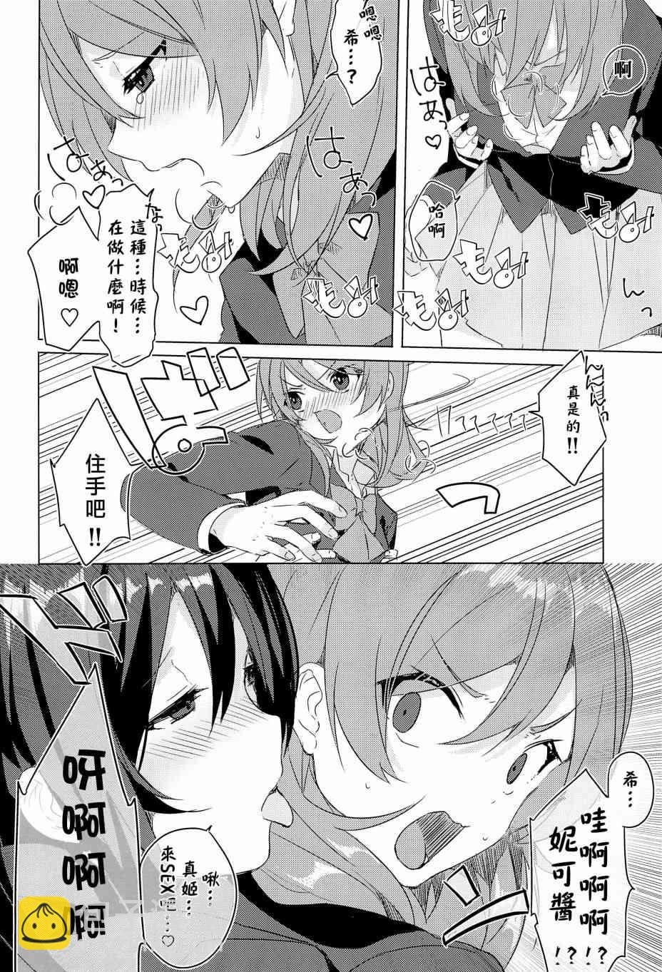 🍔LoveLive μ's的内裤胸罩争夺战前篇 第9页