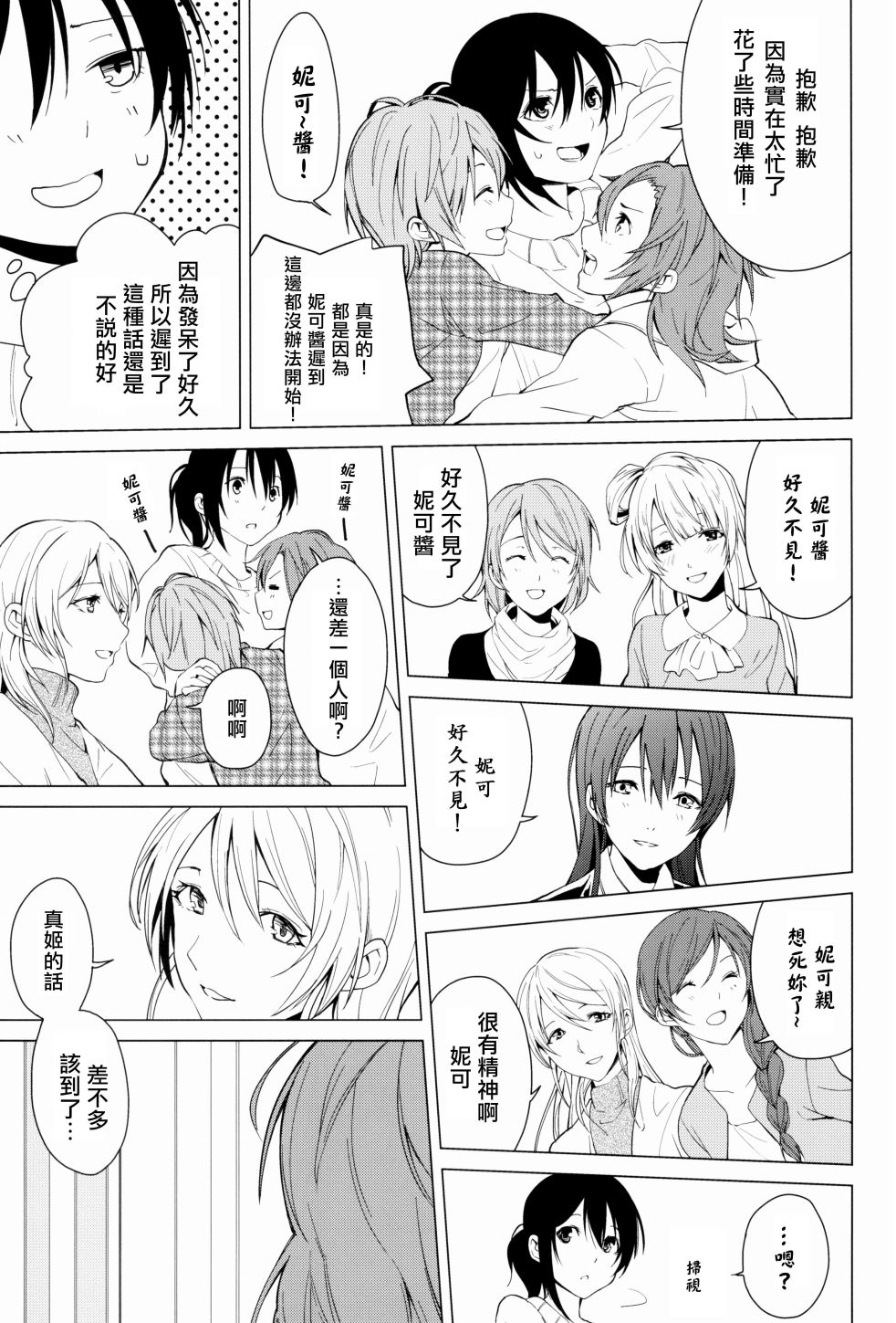 🍔LoveLive 思片 第10页