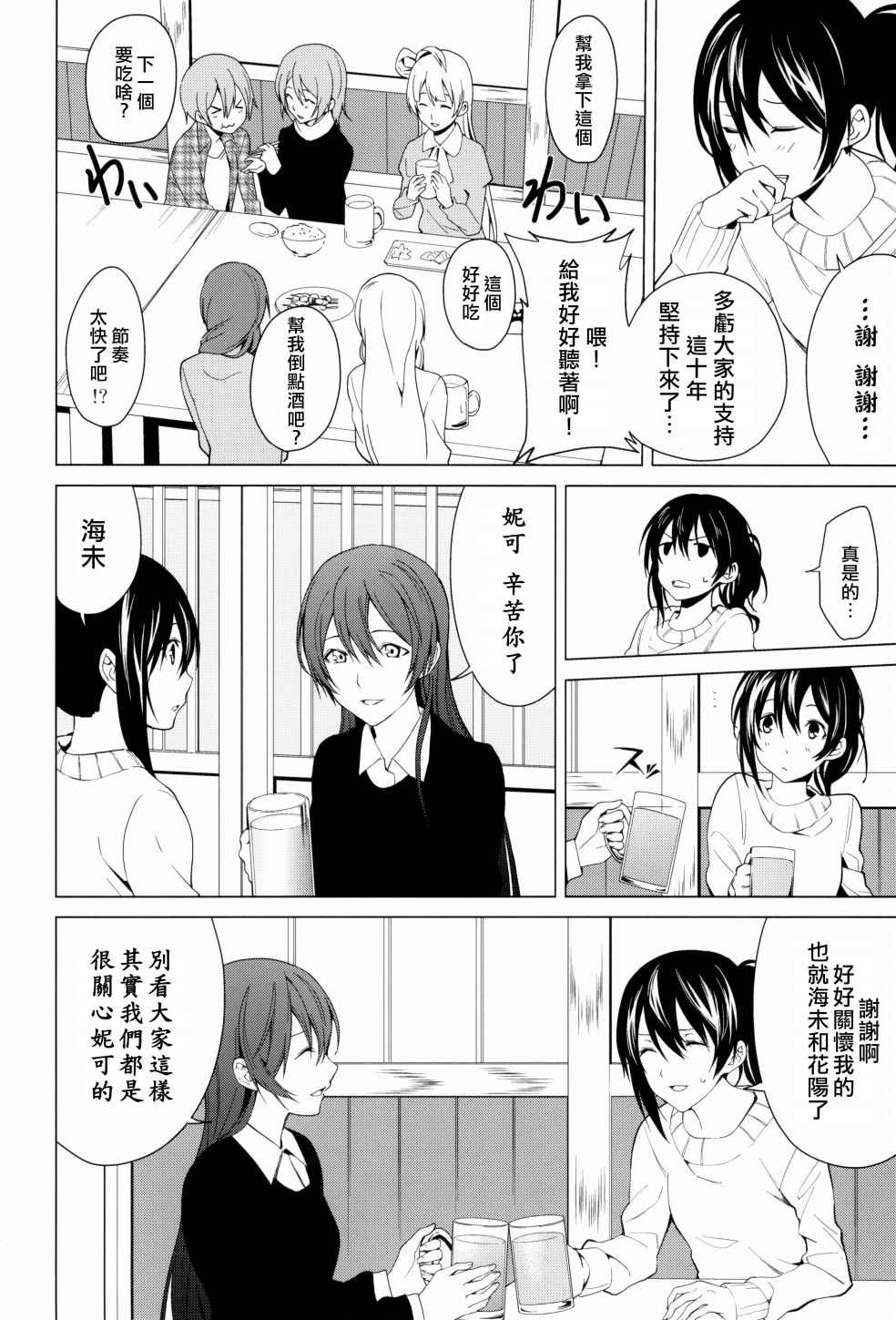 🍔LoveLive 思片 第13页