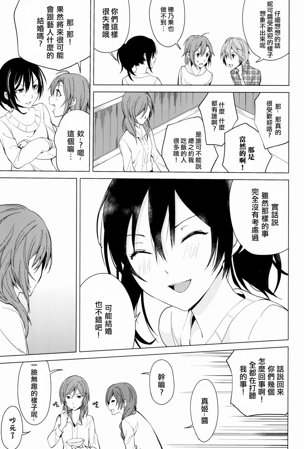 🍔LoveLive 思片 第16页