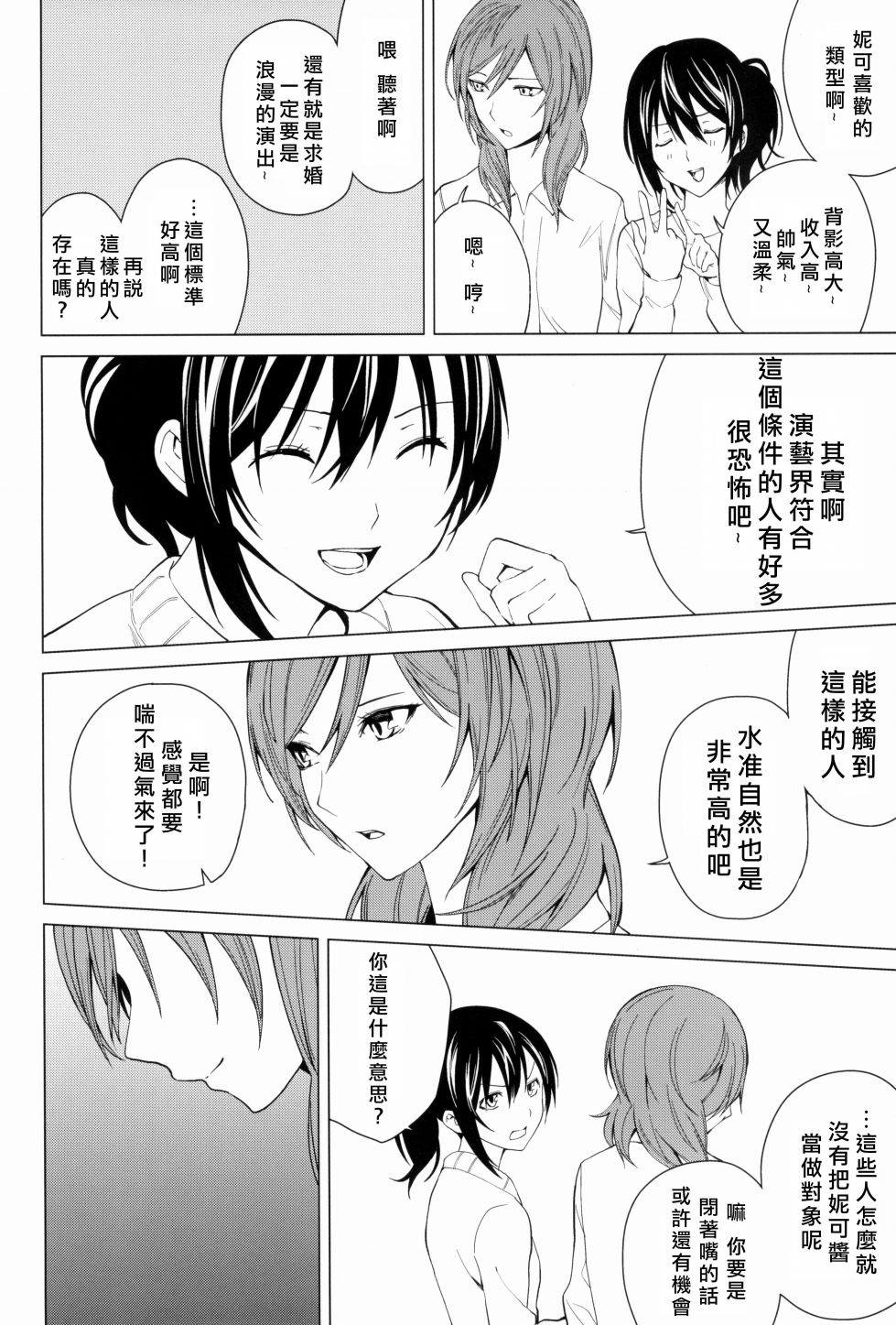 🍔LoveLive 思片 第21页