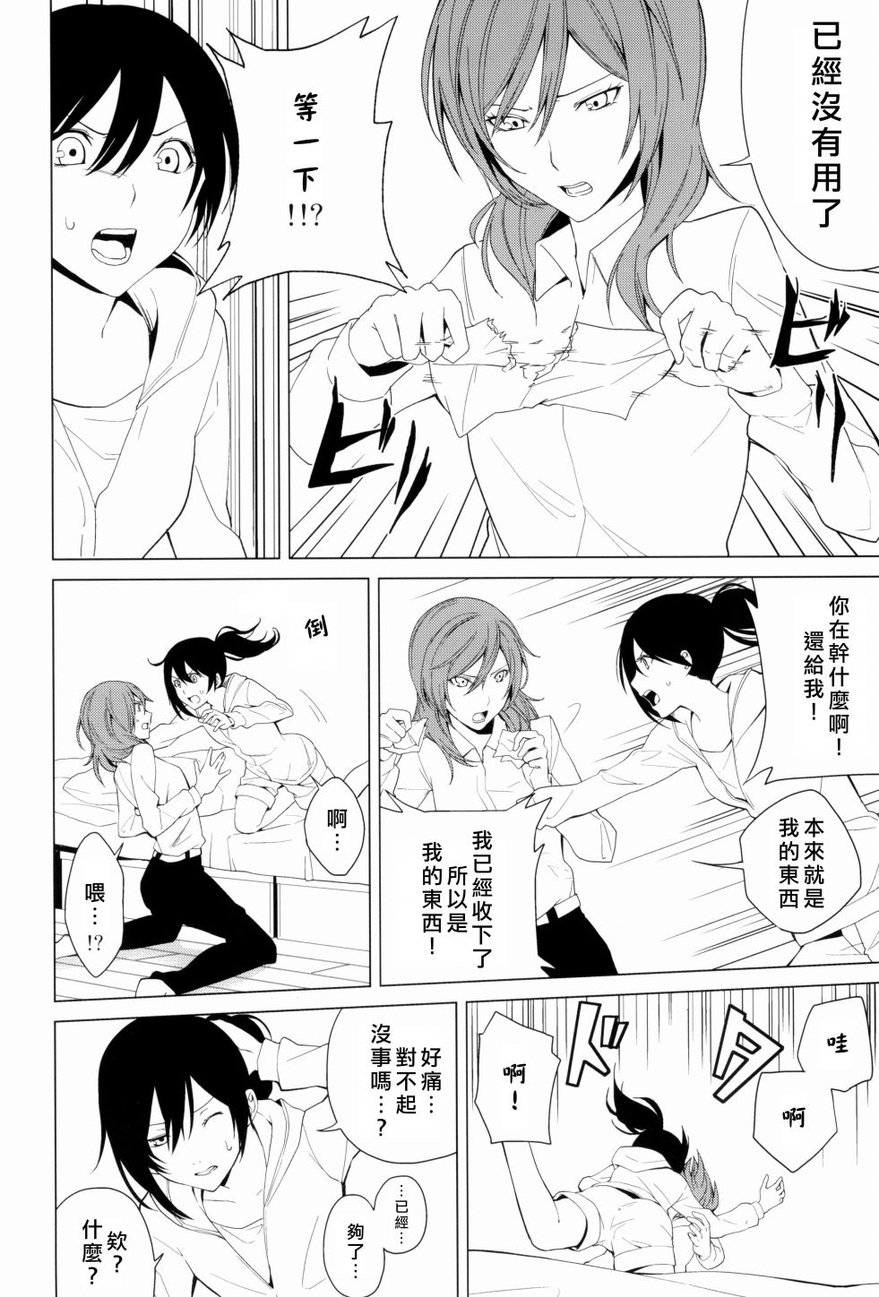 🍔LoveLive 思片 第29页