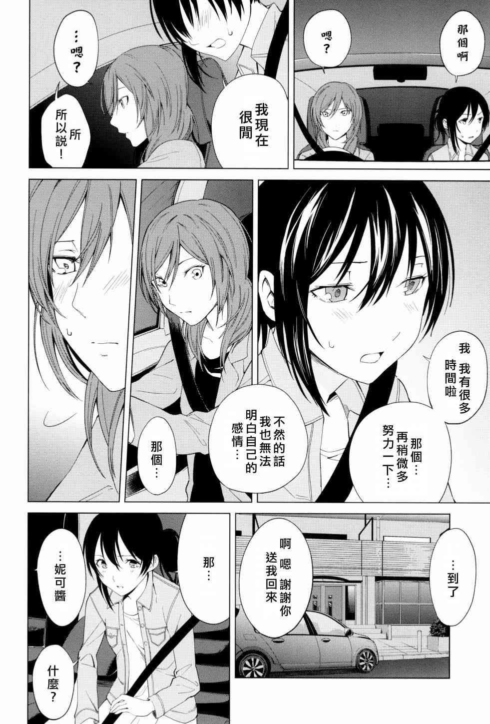 🍔LoveLive 思片 第41页