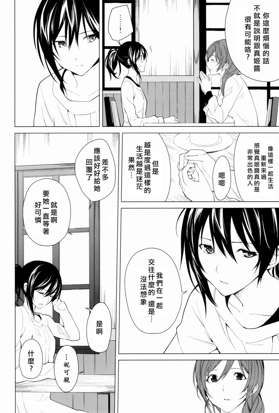 🍔LoveLive 思片 第49页