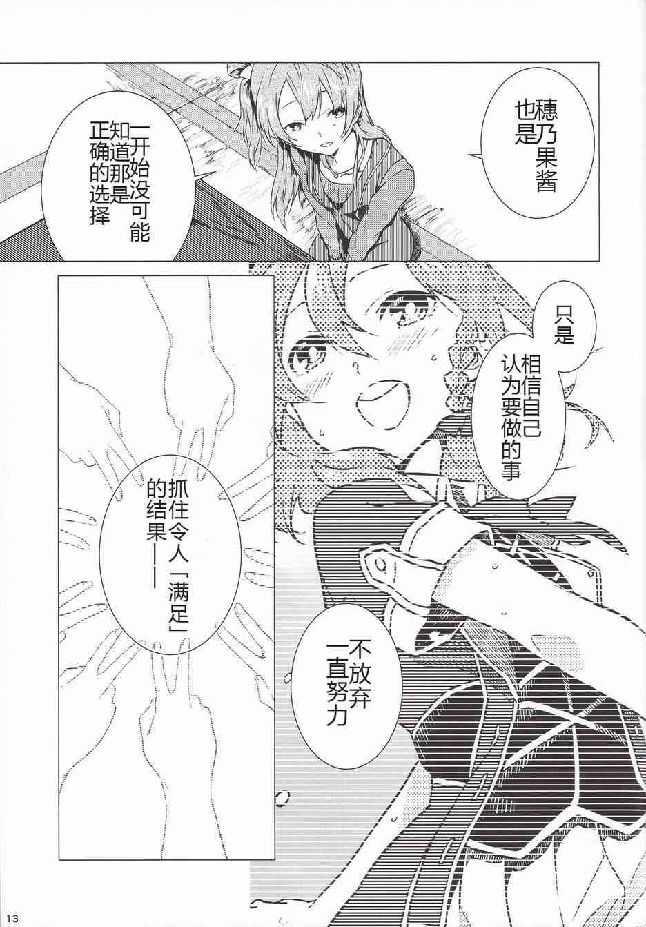 🍔LoveLive 春色answer 第10页