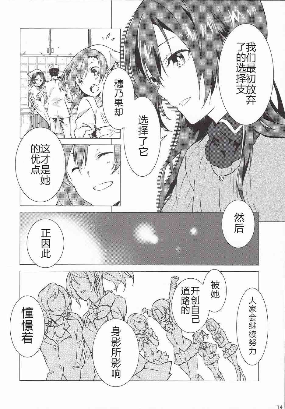 🍔LoveLive 春色answer 第11页