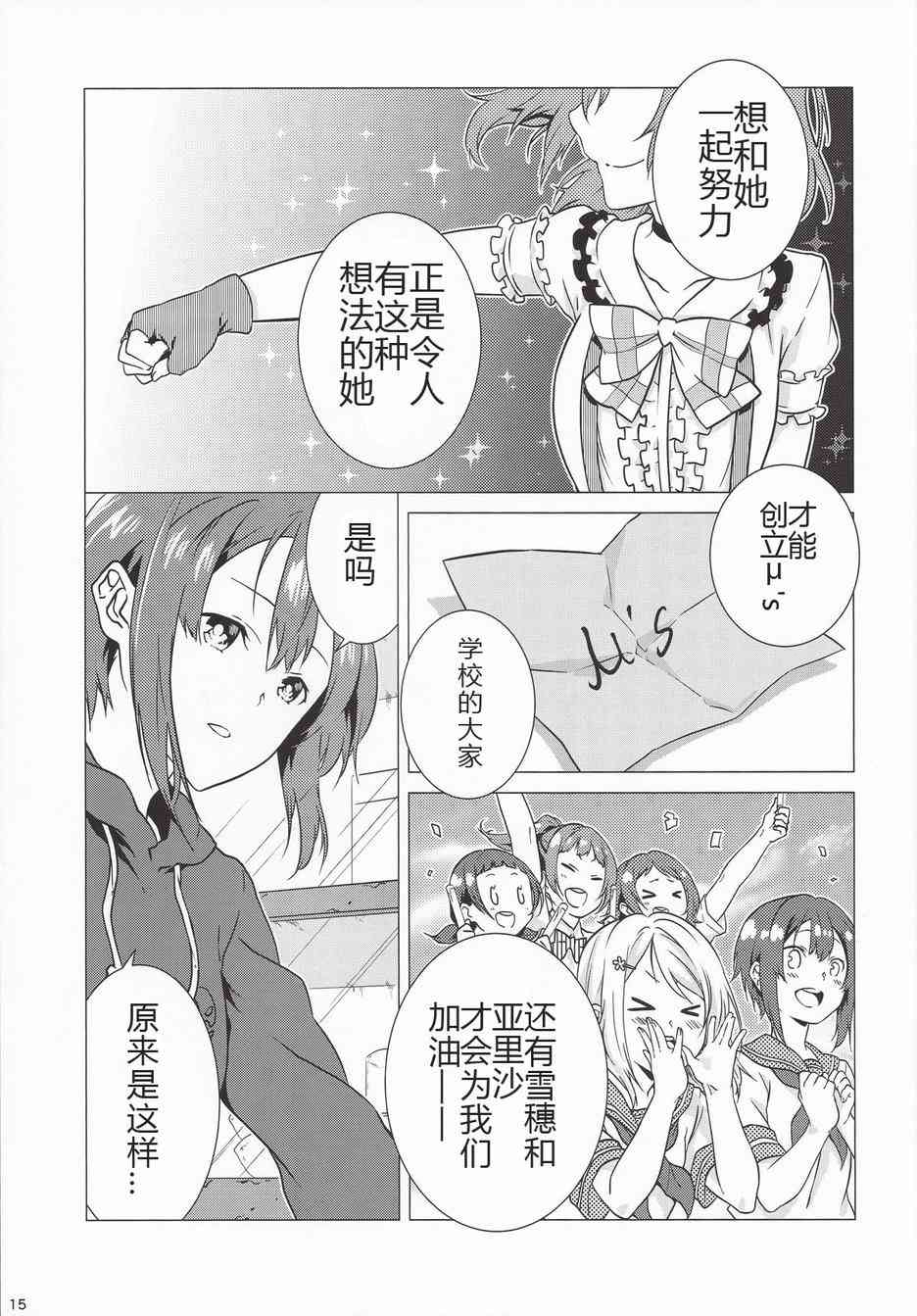 🍔LoveLive 春色answer 第12页