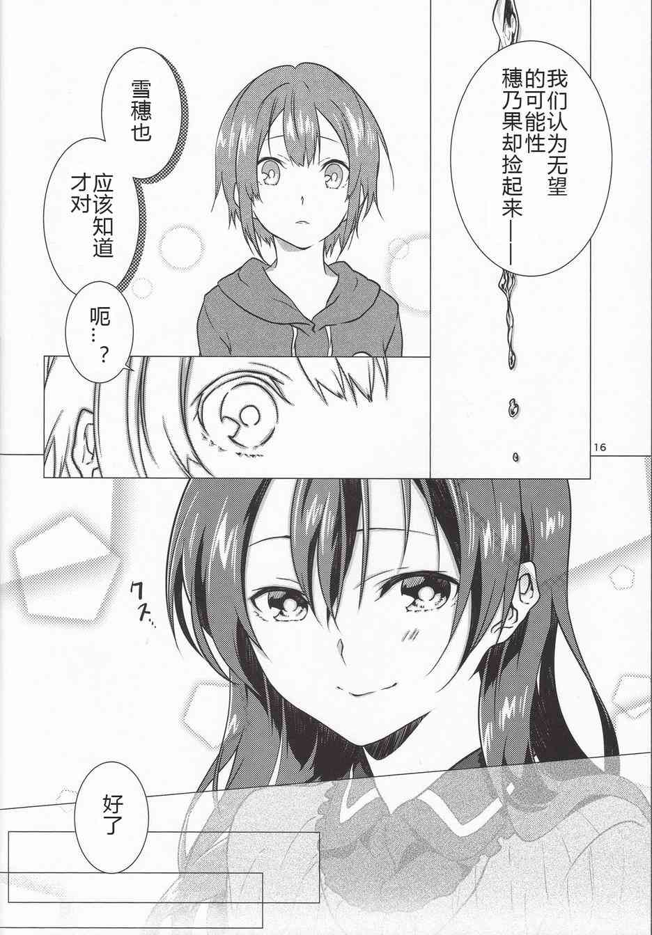 🍔LoveLive 春色answer 第13页
