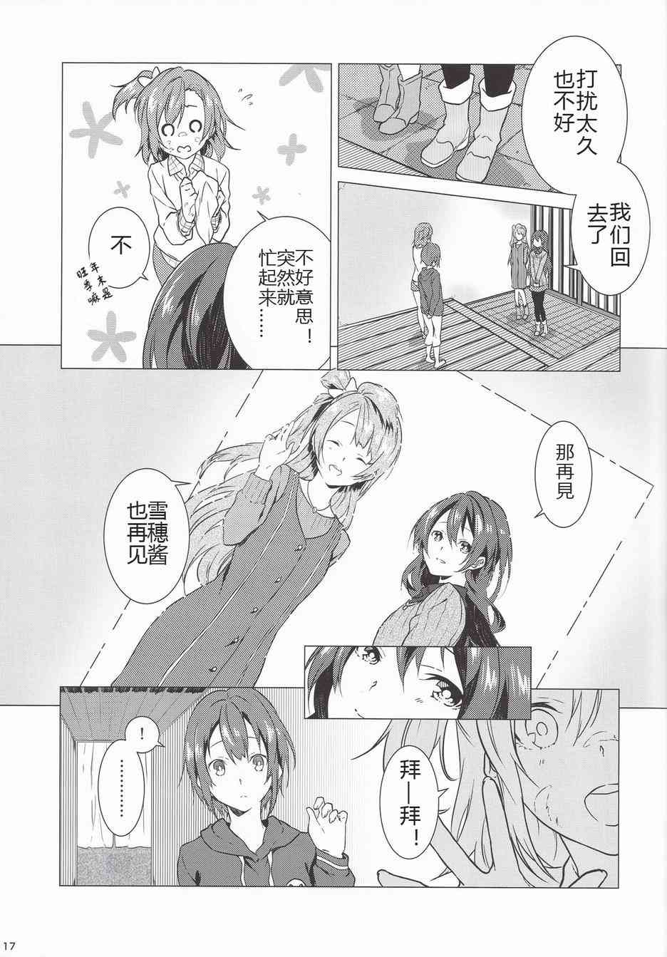 🍔LoveLive 春色answer 第14页