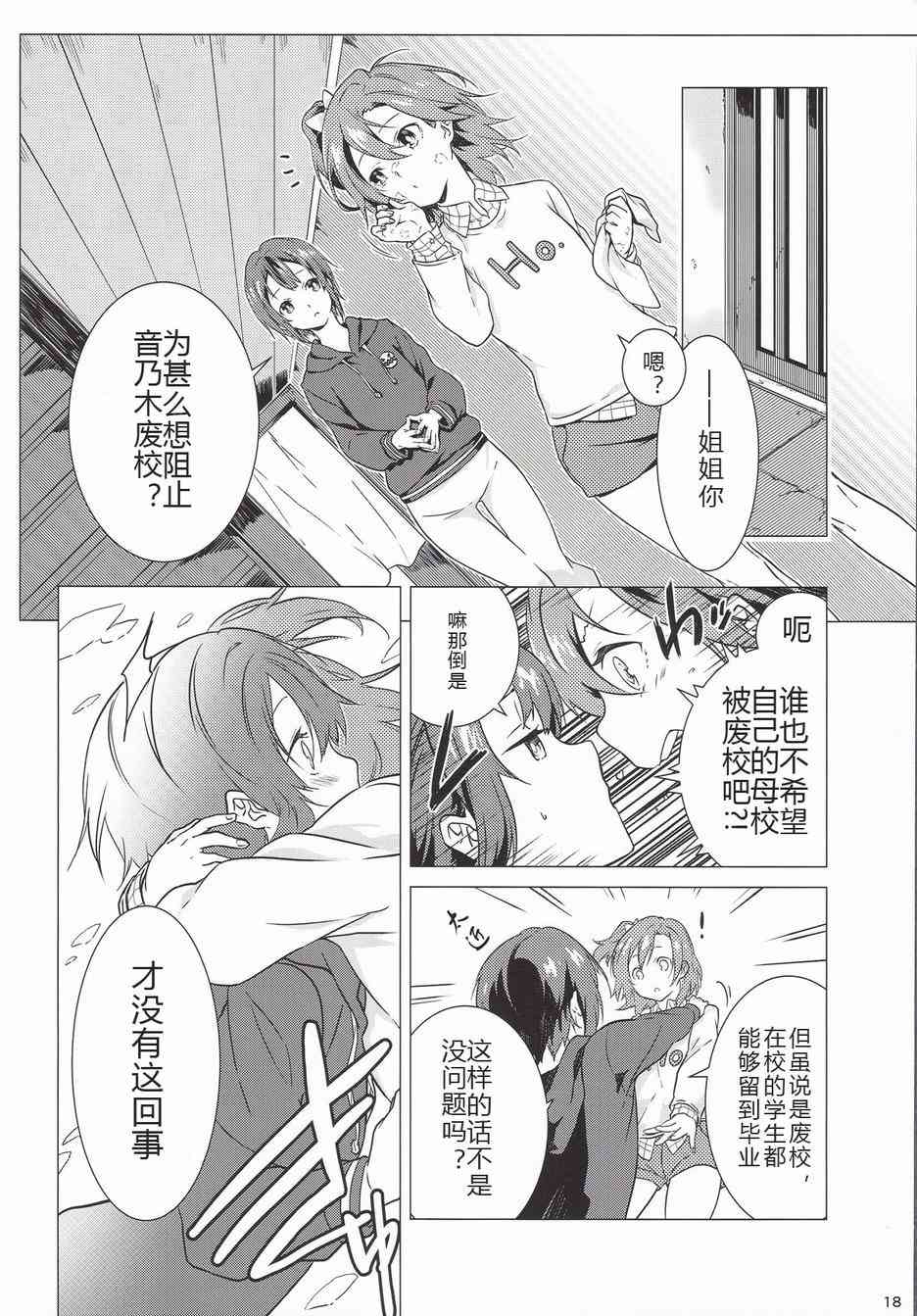 🍔LoveLive 春色answer 第15页