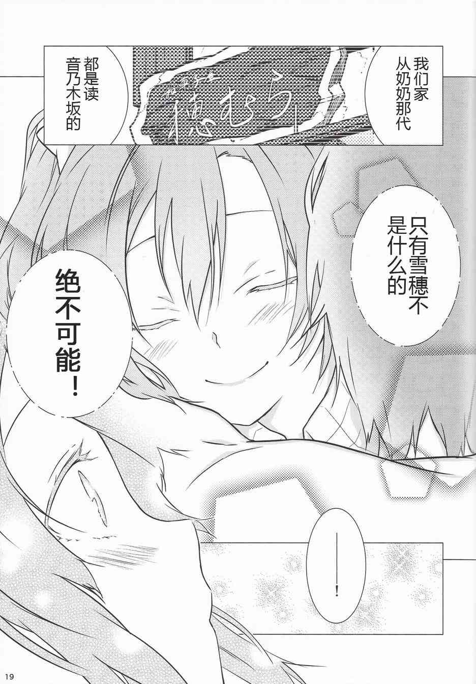 🍔LoveLive 春色answer 第16页