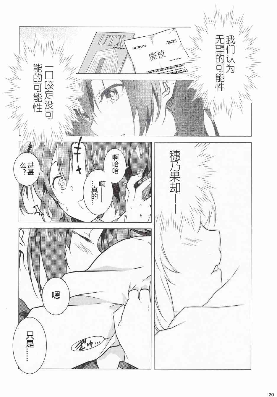 🍔LoveLive 春色answer 第17页