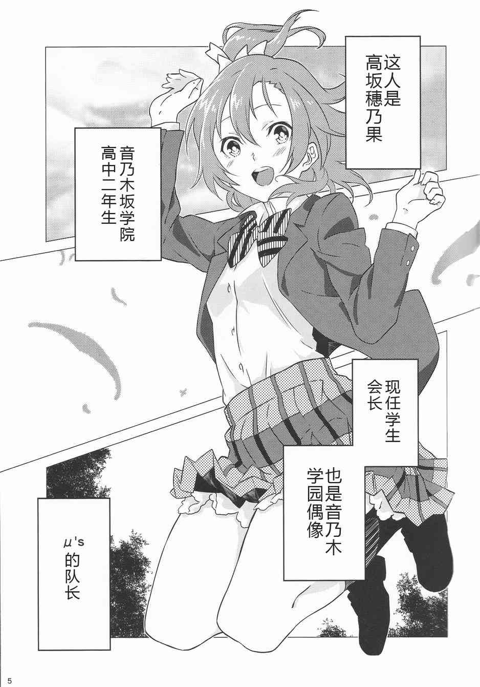 🍔LoveLive 春色answer 第2页