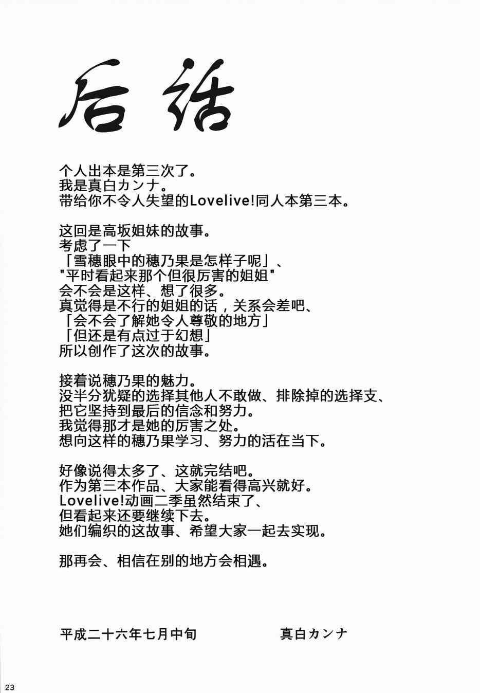 🍔LoveLive 春色answer 第20页
