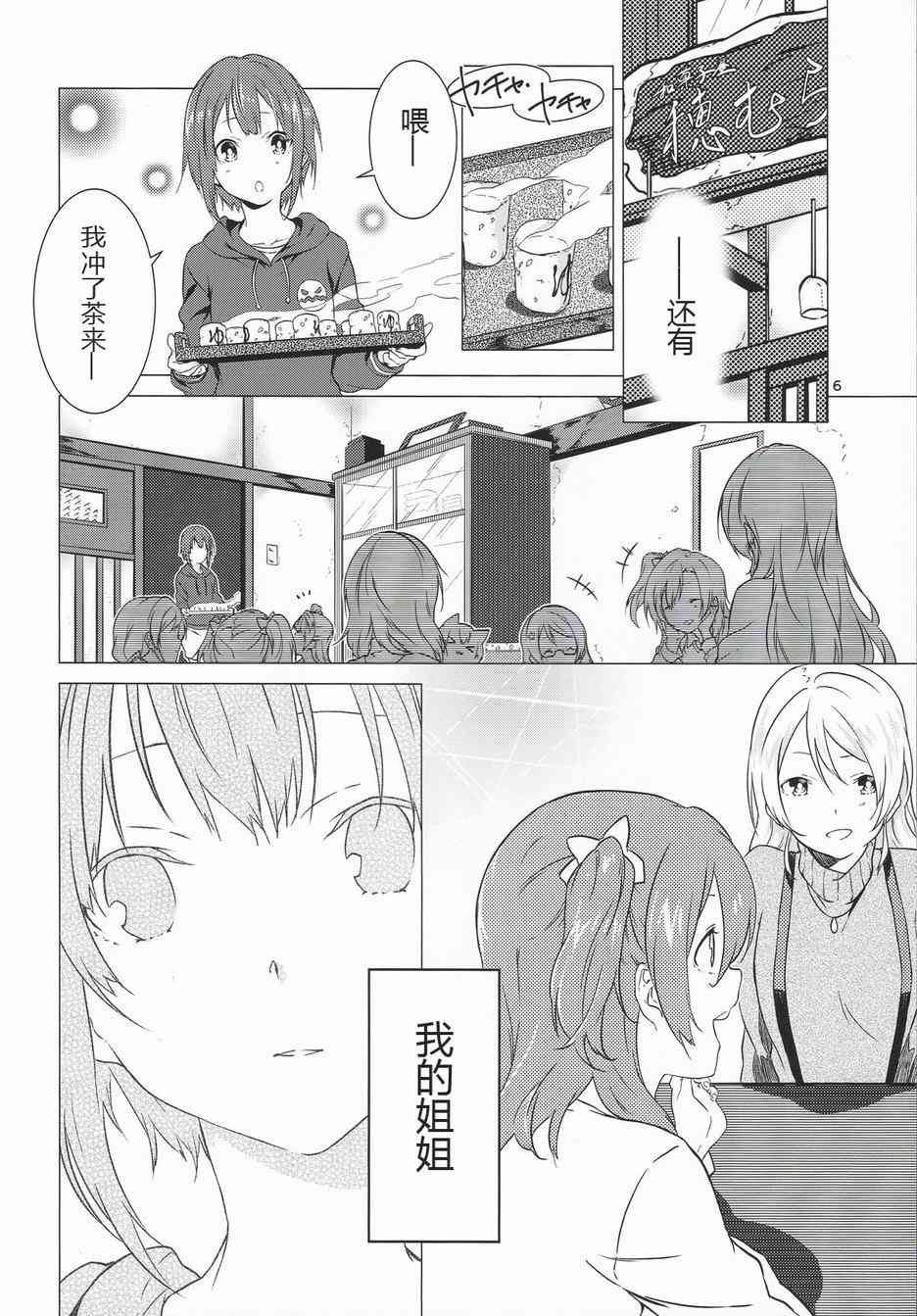 🍔LoveLive 春色answer 第3页