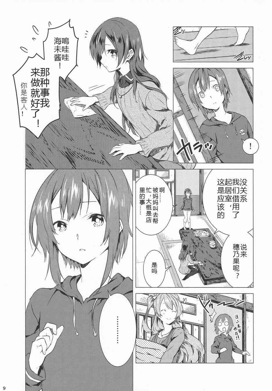 🍔LoveLive 春色answer 第6页
